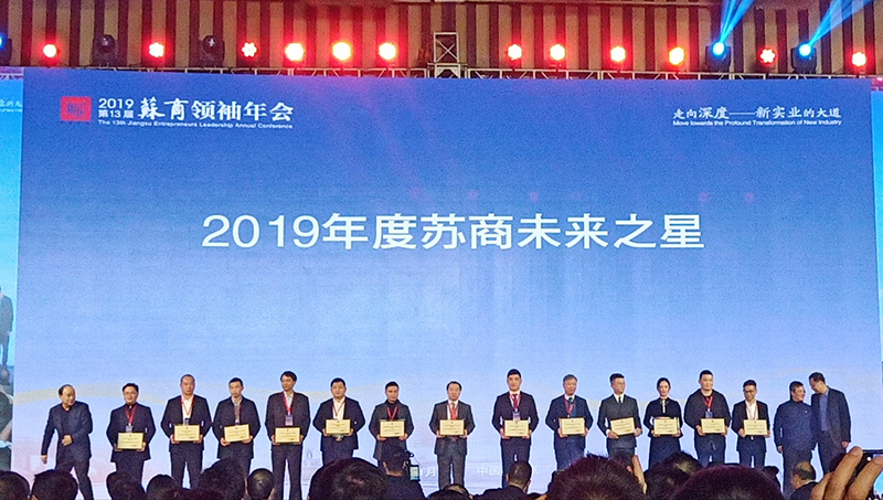 王天佑董事長榮獲2019年度蘇商未來之星